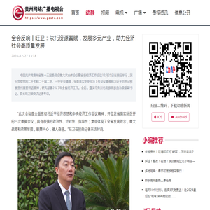 全会反响丨旺卫：依托资源禀赋，发展多元产业，助力经济社会高质量发展