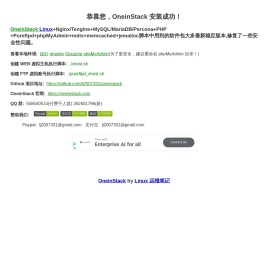 OneinStack - PHP/JAVA环境一键部署工具