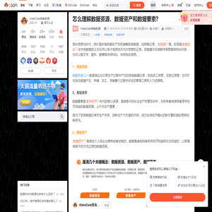 怎么理解数据资源、数据资产和数据要素?-CSDN博客