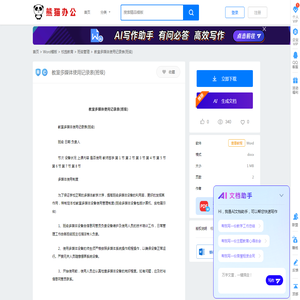 教室多媒体使用记录表(班级)Word模板下载_编号ldxrkjkk_熊猫办公