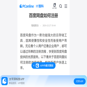 百度网盘如何注册-太平洋IT百科手机版
