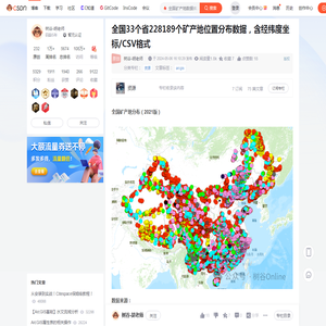 全国33个省228189个矿产地位置分布数据，含经纬度坐标/CSV格式_全国矿产地数据库2021版-CSDN博客