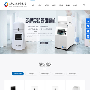 全自动冷冻研磨仪-高通量组织研磨仪厂家-「杭州宋慈智能科技」