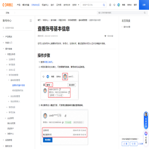 查看账号基本信息_账号中心(Account)-阿里云帮助中心