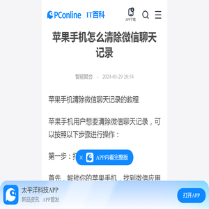 苹果手机怎么清除微信聊天记录-太平洋IT百科手机版