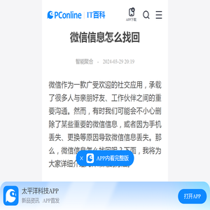 微信信息怎么找回-太平洋IT百科手机版