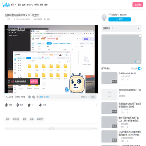百度网盘电脑端保存文件下载教程_哔哩哔哩_bilibili