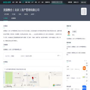 「资源整合（北京）资产管理有限公司招聘」-BOSS直聘