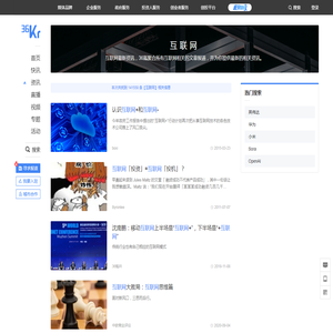 互联网_最新互联网相关热门资讯_36氪