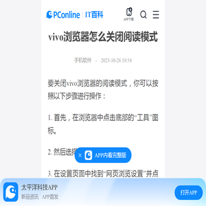 vivo浏览器怎么关闭阅读模式-太平洋IT百科手机版