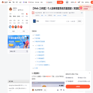 【Web 三件套】个人简单博客系统页面搭建（附源码）_博客源码-CSDN博客