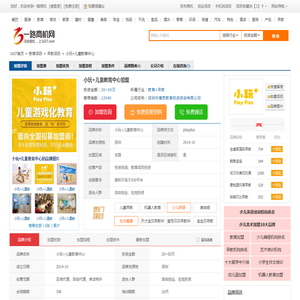 【小玩+儿童教育中心加盟_小玩+儿童教育中心加盟费多少_加盟电话】_一路商机网