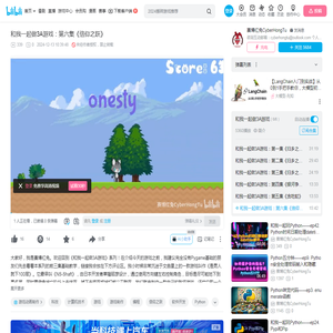 和我一起做3A游戏：第六集《信仰之跃》_哔哩哔哩_bilibili