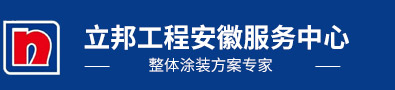 安徽蓝涂建材贸易有限公司