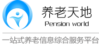 二道养老院,二道敬老院,二道老年公寓—养老天地网