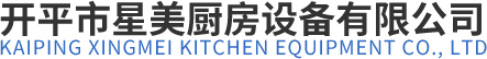 Cooking equipment manufacturer | gas stove manufacturer | Kaiping Xingmei Kitchen Equipment Co., Ltd