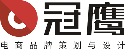 电商品牌策划、营销活动策划、视觉设计、创意互动【上海冠鹰电商...