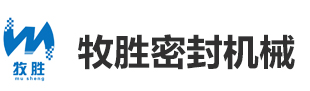 高温、高速旋转接头_高压、液压旋转接头_牧胜密封机械有限公司