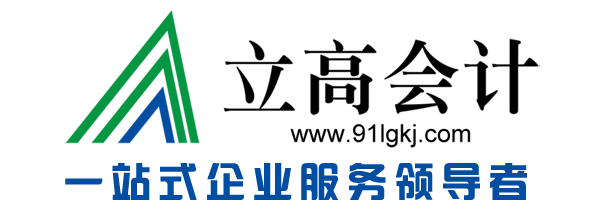 浙江立高会计咨询有限公司