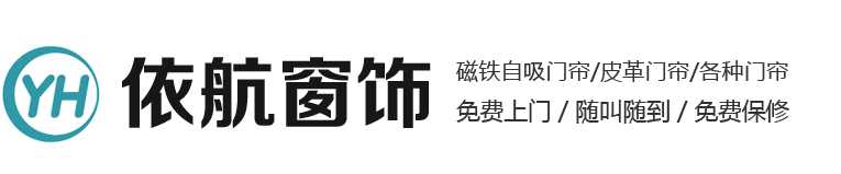 长沙门帘|长沙皮革门帘|长沙软门帘|长沙塑料门帘|长沙市开福区依航窗饰店|湖南冷库专用门帘-www.cshlml.com