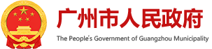 创业担保贷款如何申领？这篇教您！ - 广州市人民政府门户网站