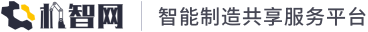 机智网-数字化项目打造，自动化系统集成，工业机器人、应用设备、工业软件、智能制造共享服务平台