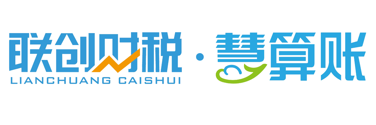 西安代理记账_西安公司注册_西安办理资质_代办_企业服务_联创财税