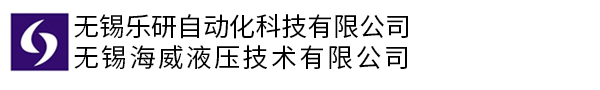 榆次油研_日本油研_台湾油研_油研_汇川-无锡乐研自动化科技有限公司