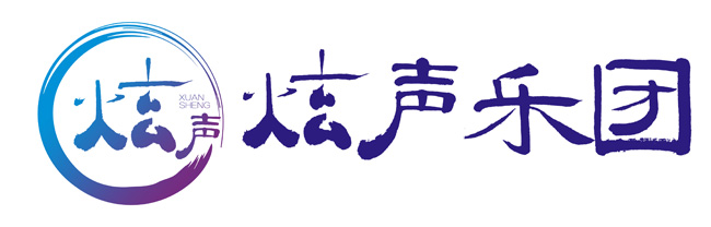 炫声央文化_商业演艺孵化、音乐教育培训